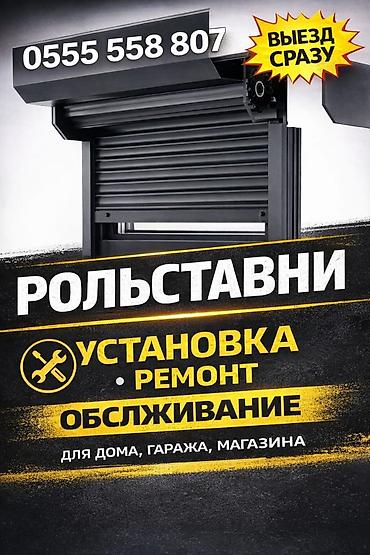Ремонт под ключ: ●РОЛЛЕТНЫЕ СИСТЕМЫ (рольставни) из алюминиевого профиля.♡♡♡ ●НАШ — 1