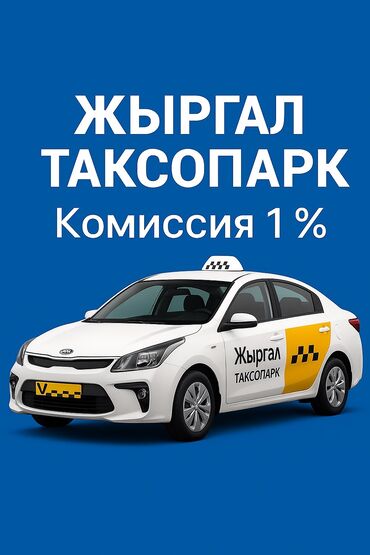 водитель на авто компании: Требуется Водитель такси - С личным транспортом, Техподдержка, Старше 18 лет