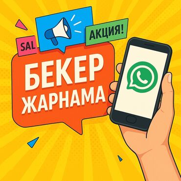 программа для накрутки подписчиков инстаграм: Ватсап группага кошулуңуз! Рекламанын бардык түрүн кабыл алам!