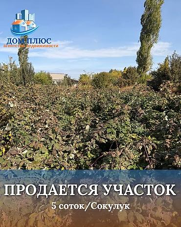 5 соток, Для строительства