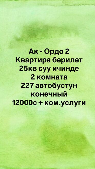 дом турусбекова: 25 кв. м, 2 бөлмө, Жылытылган, Забор, тосулган