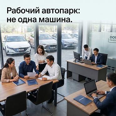 инвестиция: Управление вашим автомобилем от DOS INVEST Сдайте свой автомобиль в — 5