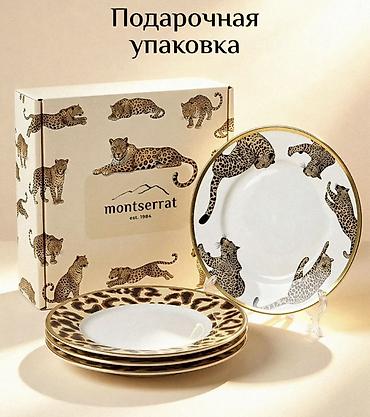 наборы: Набор тарелок Montserrat, коллекция с леопардовым принтом - Комплект — 1