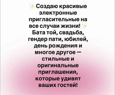 Дизайн, проектирование: Электронные пригласительные на все случаи жизни. - Создание стильных