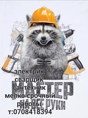 пожарные щиты: Услуги мастера на все руки: - Электрик: монтаж и ремонт