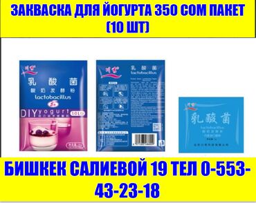 малина цена за 1 кг: Закваска для йогурта 8 видов штаммов лактобактерий для йогурта 5