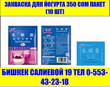 Другие продукты питания: Закваска для йогурта Йогуртница Наполнители для Йогурта все в теме — 2