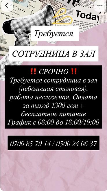 требуетс: Требуется Официант Оплата: Еженедельно — 1