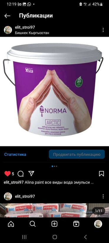 Другие изоляционные материалы: Предлагается минеральная вата в рулонах, предназначенная для at lalafo.kg — 11 Другие изоляционные материалы: Предлагается минеральная вата в рулонах, предназначенная для — 11