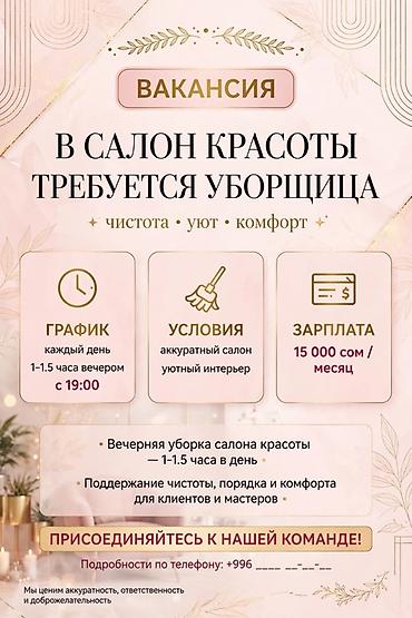 уборщица вечерняя: Требуется Уборщик, Работа по вечерам — 1