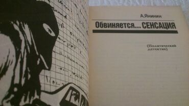 çingiz abdullayev kitabları: Книги "Политический детектив". Есть ещё "Детективы". Чтобы посмотреть