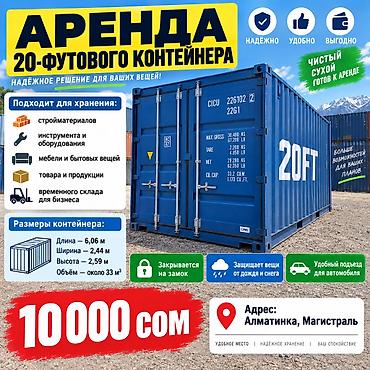 📦 **АРЕНДА 20-ФУТОВОГО КОНТЕЙНЕРА как склад** Сдаётся в аренду сухой