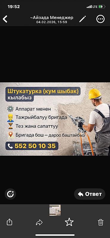 smart open: Штукатурка стен Больше 6 лет опыта — 2