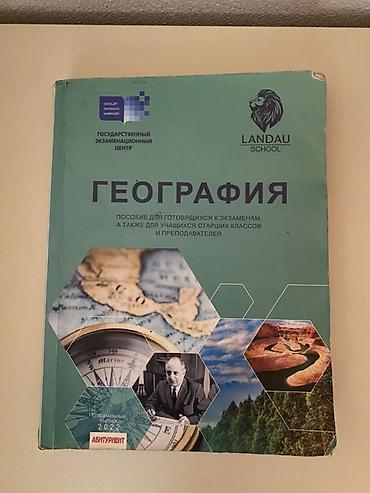 география 20 сынаг пдф: Məhsul: “Coğrafiya” tədris vəsaiti (rus dilində) Nəşr: Dövlət İmtahan — 1