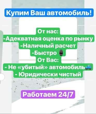 Другое: Выкуп авто. Условия все расписаны☝🏻 Сотрудничаем с адекватными людьми