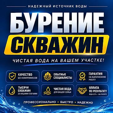 💧 ВАШ УЧАСТОК МОЖЕТ ИМЕТЬ СОБСТВЕННЫЙ ИСТОЧНИК ВОДЫ Пробурим и