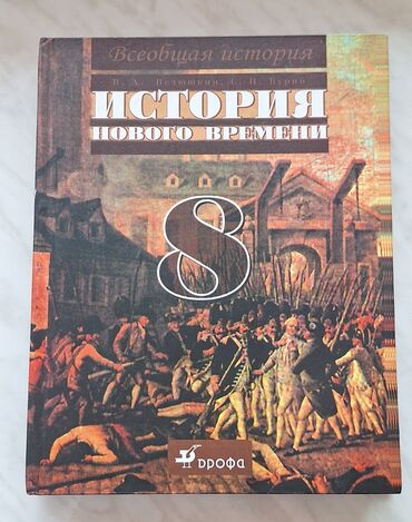 тест на беременность цена бишкек неман: История(нового времени) 8кл
цена договорная
состояние отличное-новое