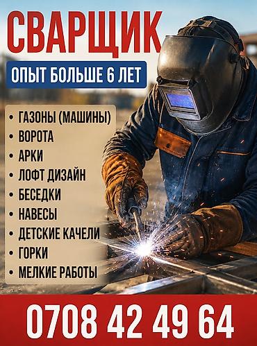 пожарные щиты: Сварка | Ворота — 1