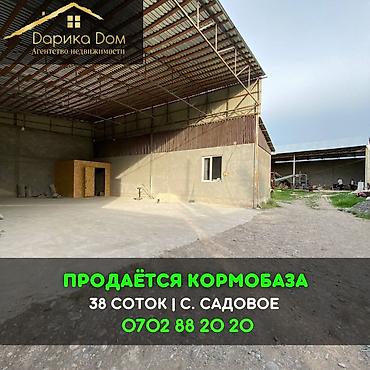 Продажа другой коммерческой недвижимости: 📌В селе Садовое по трассе Кара Балта Бишкек продается большая — 1