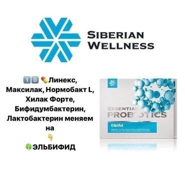 сибирское здоровье бишкек манаса: Пробиотиктер/Пребиотиктер, Вирустарды бөгөттөөчү, Ичеги-карын тракты үчүн, Сибирь ден соолугу, Универсалдуу, Капсулалар, Жаңы