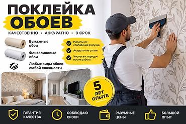клей обои: Поклейка обоев | Флизелиновые обои 3-5 лет опыта — 1