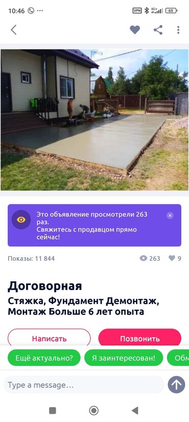 Бетонные работы: Стяжка Больше 6 лет опыта