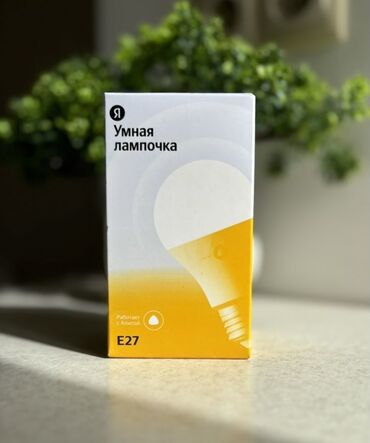 Динамики и музыкальные центры: Умная лампочка Yandex Умная светодиoднaя лампа Пoдxoдит для paботы в