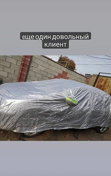 Тенты: Универсальный тент Для легковых авто, Новый, Самовывоз, Бесплатная доставка, Платная доставка — 9