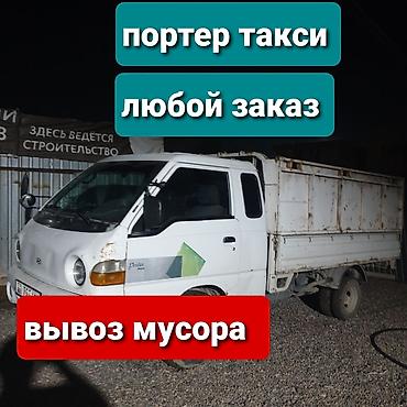 chip gps: Заказать Хендай портер, Вывоз бытового мусора, С откидным кузовом (самосвал) — 1