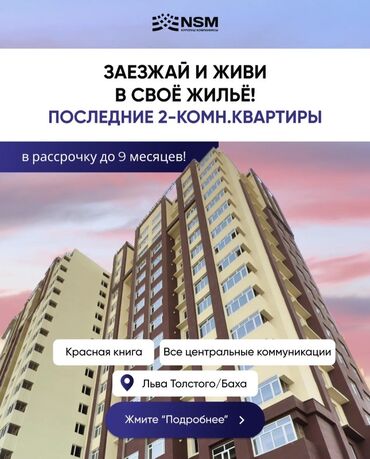 продажа квартир в бишкеке без посредников 2021: Сдан, Элитка, 3 комнаты, 96 м²