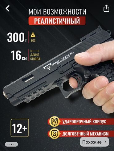 дрифт машинки на пульте управления бишкек: Пистолет-игрушка в черном цвете с реалистичным дизайном, имитирующим