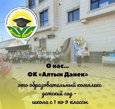 вакансия воспитатель: В частную школу-комплекс "Алтын Данек" срочно требуется тех. персонал