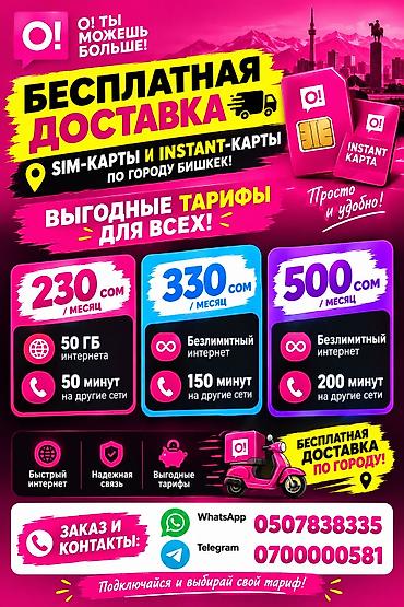 тариф ошка на месяц безлимит: ESIM и SIM/Instant-карты O! с бесплатной доставкой по городу Что — 2