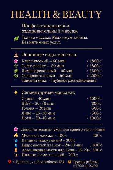 лазерная коррекция зрения: Массаж | Спорттук | Көчүк нервинин кысылышы, Бүкүрөйгөндүк, тышкы келбеттин бузулушу, Моюндагы өркөч | Консультация