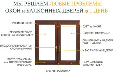 оборудование пластиковых окон: Пластиковые окна на заказ, Витражные, Мансардные, Панорамные, Бесплатная установка