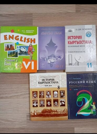 информатика 7 9 класс электронный учебник: История Кыргызстана, 8 класс, Б/у, Самовывоз, Платная доставка