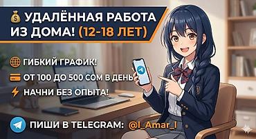 работа с 16: Тебе 12-17 лет и ты не можешь найти работу!? тогда тебе к нам — 1