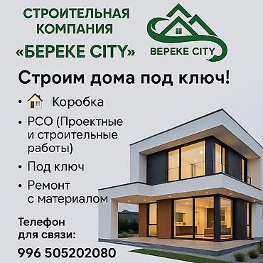 Строительство под ключ: Офисы, Квартиры, Дома Больше 6 лет опыта — 9