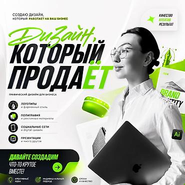 Графический дизайнер