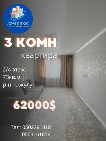 квартиры алам: 3 комнаты, 73 м², 2 этаж, Евроремонт