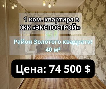 экспострой: 1 комната, 40 м², Элитка, 4 этаж