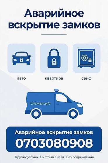 smart box: Аварийное вскрытие замков - Объекты: авто, квартира, сейф - Режим — 1