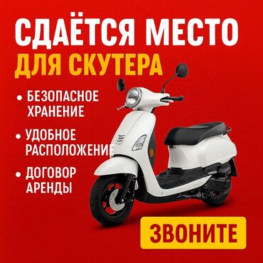 дордой моторс дом: 🛵 Сдам место для хранения скутера 🛵 Ищешь, где безопасно оставить
