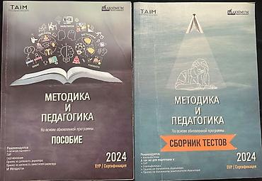 Tədris ədəbiyyatı: Məhsul: “Metodika və Pedaqogika” 2024 materialları (2 kitab) Tərkib — 1