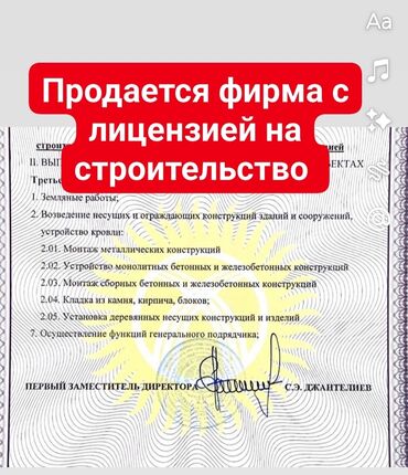 строй вагон: Лицензия на строительство, строительная лицензия, строй лицензия