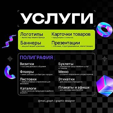 Интернет реклама: ГРАФИЧЕСКИЙ ДИЗАЙН – ОПЫТ БОЛЕЕ 3 ЛЕТ 🔥 Нужен стильный и продающий — 2