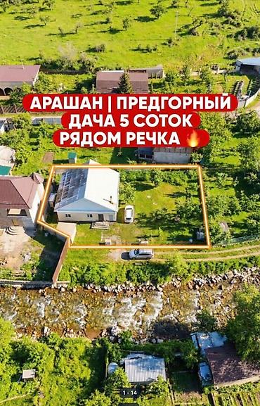 Продажа дач: 🏡🔥 ДАЧА У РЕКИ | АРАШАН 🌊⛰️ 📍 Закрытый кооператив “Предгорный” ✅ — 1