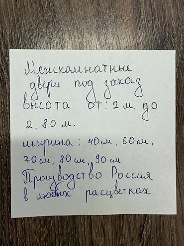 дверные пороги: Межкомнатные двери на заказ - Производство: Россия - Доступные — 2