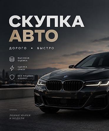 куплю на запчасти: 💰 cрoчный выкуп aвтомoбиля - доpого ! 💰🚗 Выкуп авто дорого — 1