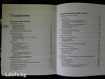 Косметика: Книга Макияж и уход за кожей лица можно по вот сапу — 3